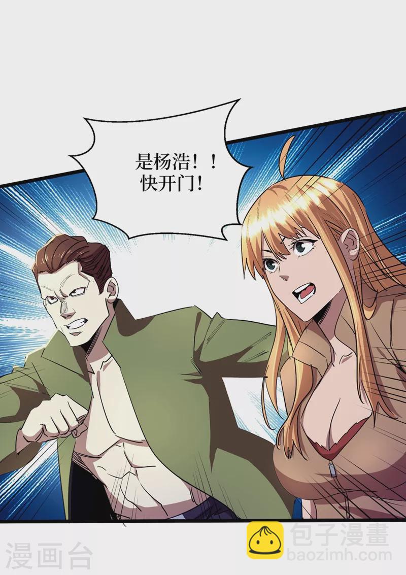 我在末世撿屬性 - 第34話 它是故意在等我？(2/2) - 4