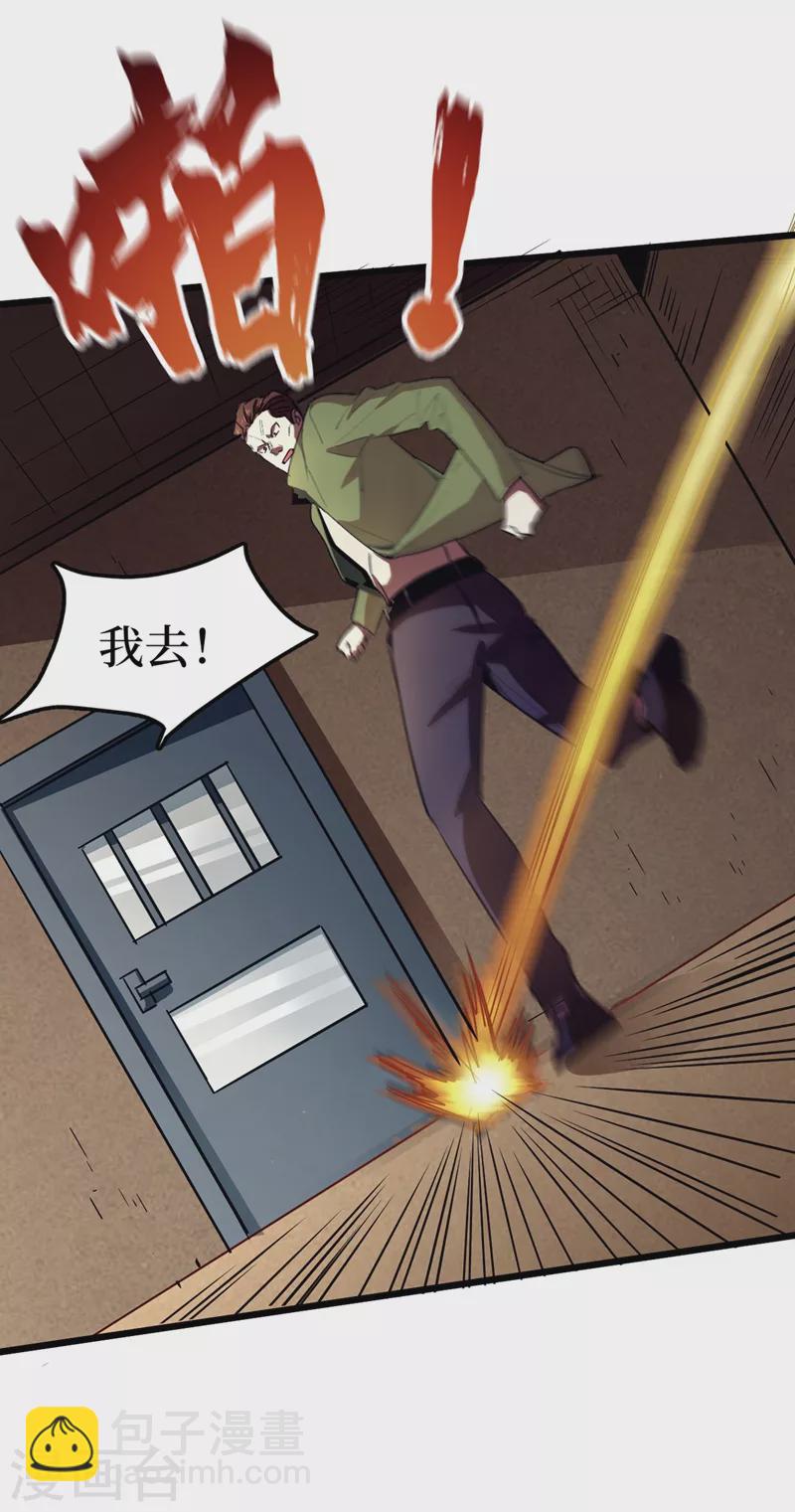 我在末世撿屬性 - 第34話 它是故意在等我？(2/2) - 5