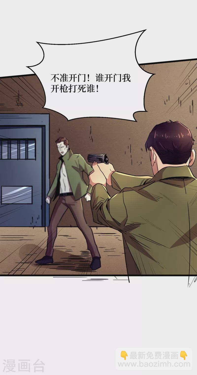 我在末世撿屬性 - 第34話 它是故意在等我？(2/2) - 1