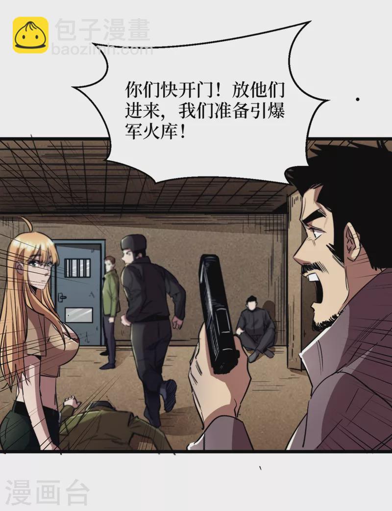 我在末世撿屬性 - 第34話 它是故意在等我？(2/2) - 1