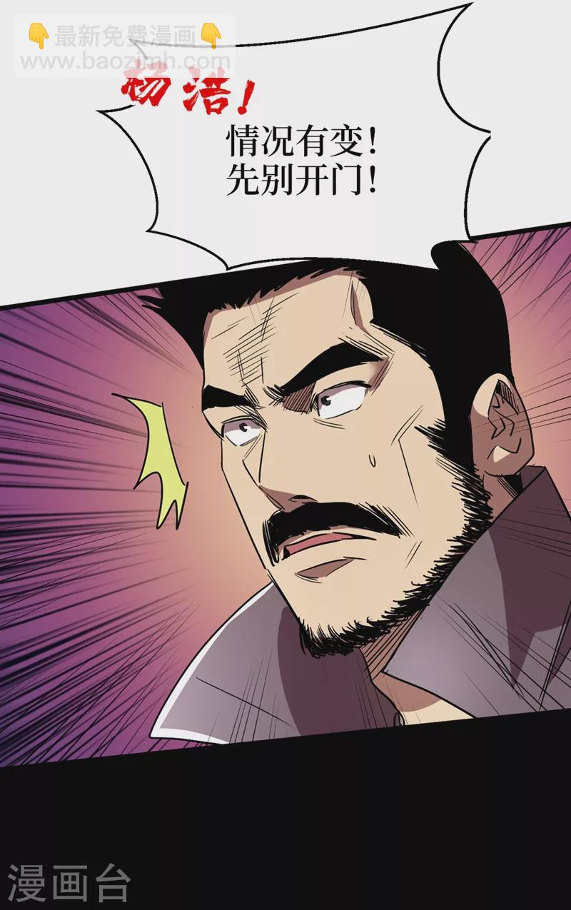 我在末世撿屬性 - 第34話 它是故意在等我？(2/2) - 2