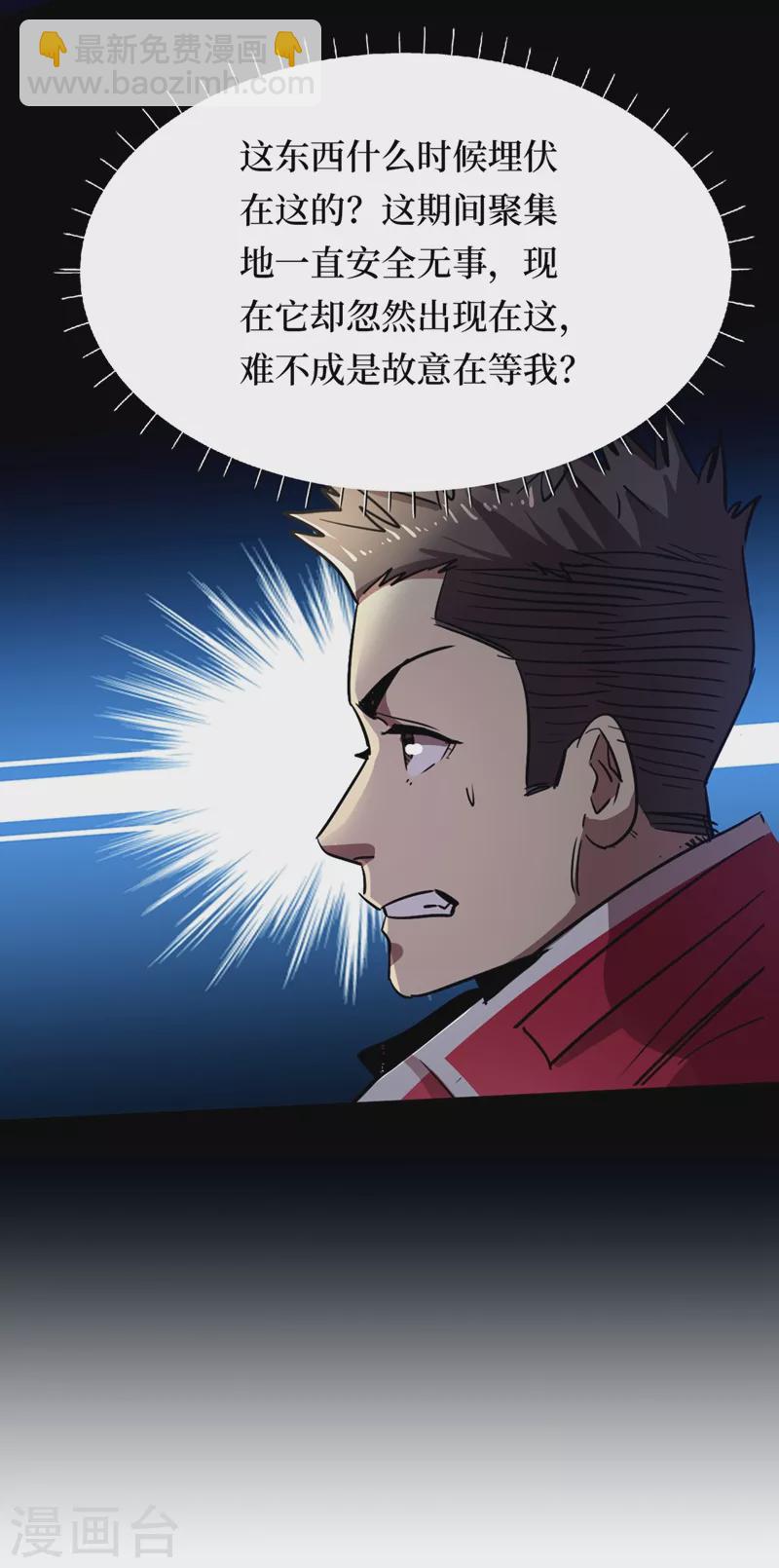 我在末世撿屬性 - 第34話 它是故意在等我？(2/2) - 5