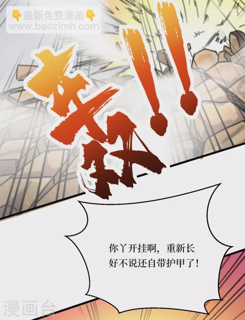 我在末世撿屬性 - 第36話 你丫開掛啊！(1/2) - 5