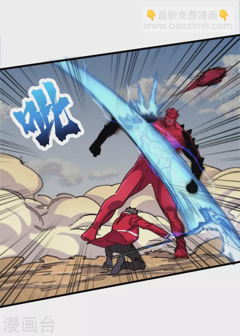 我在末世撿屬性 - 第36話 你丫開掛啊！(1/2) - 4