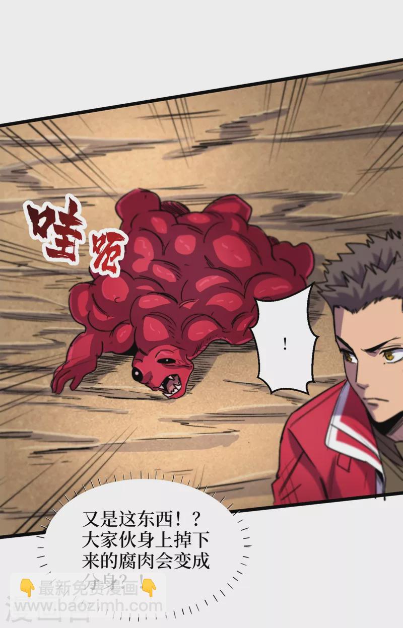 我在末世撿屬性 - 第36話 你丫開掛啊！(1/2) - 5