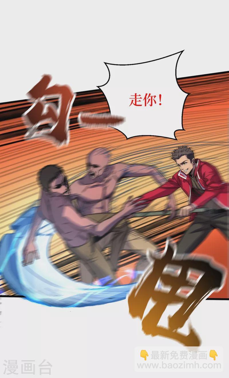 我在末世撿屬性 - 第36話 你丫開掛啊！(1/2) - 3