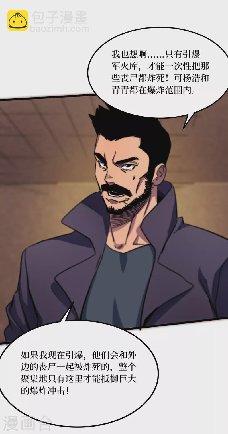 我在末世撿屬性 - 第36話 你丫開掛啊！(1/2) - 1