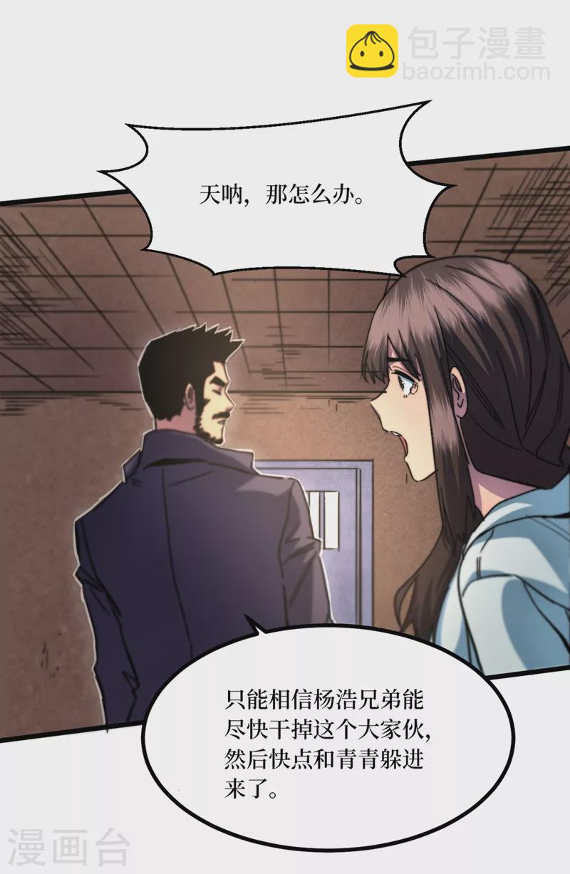 我在末世撿屬性 - 第36話 你丫開掛啊！(1/2) - 2