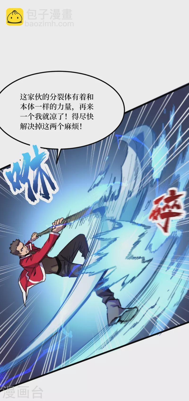 我在末世撿屬性 - 第36話 你丫開掛啊！(1/2) - 7