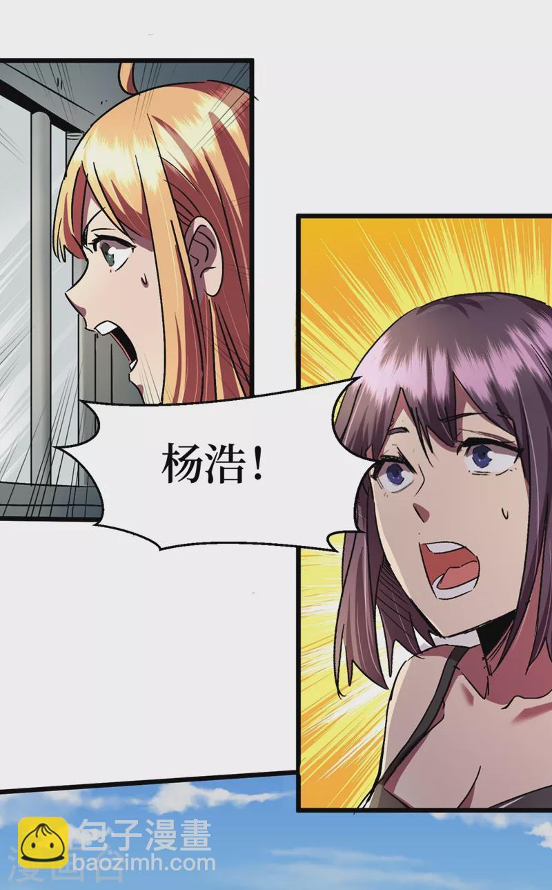 我在末世撿屬性 - 第36話 你丫開掛啊！(1/2) - 4