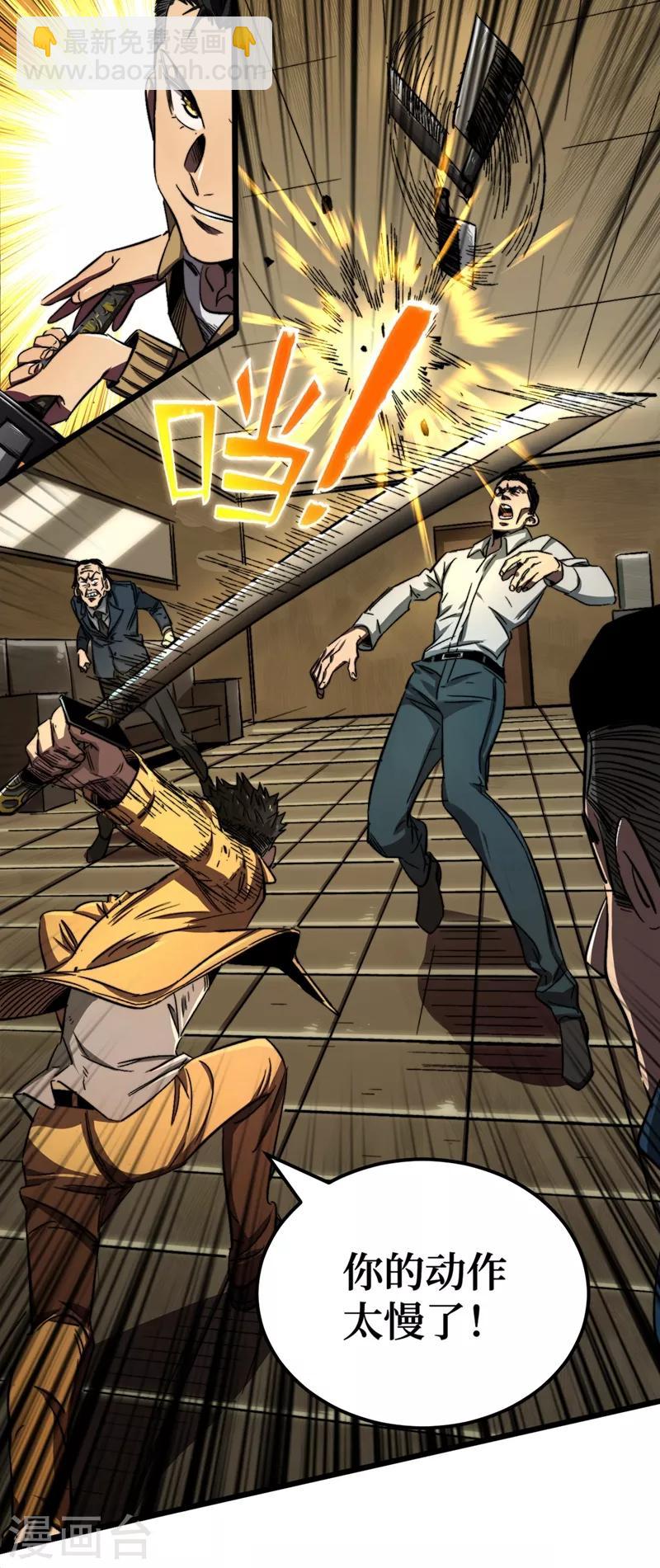 我在末世撿屬性 - 第4話 你的動作太慢了！ - 5