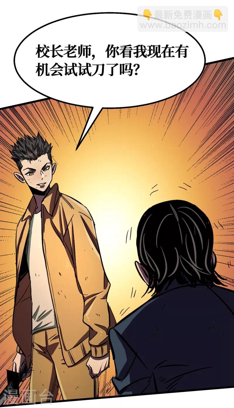 我在末世撿屬性 - 第4話 你的動作太慢了！ - 2