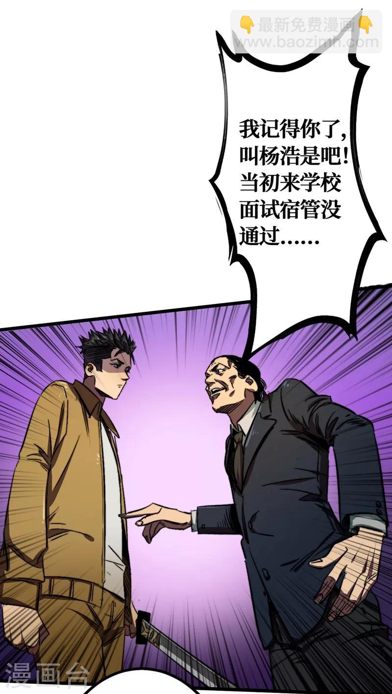 我在末世撿屬性 - 第4話 你的動作太慢了！ - 4