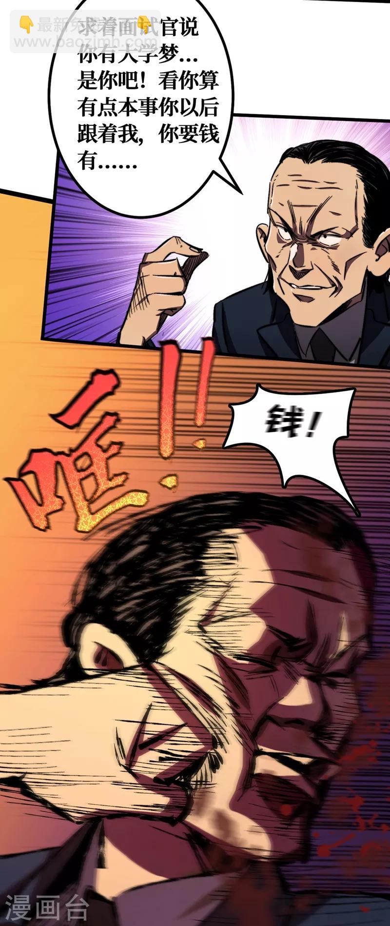 我在末世撿屬性 - 第4話 你的動作太慢了！ - 5