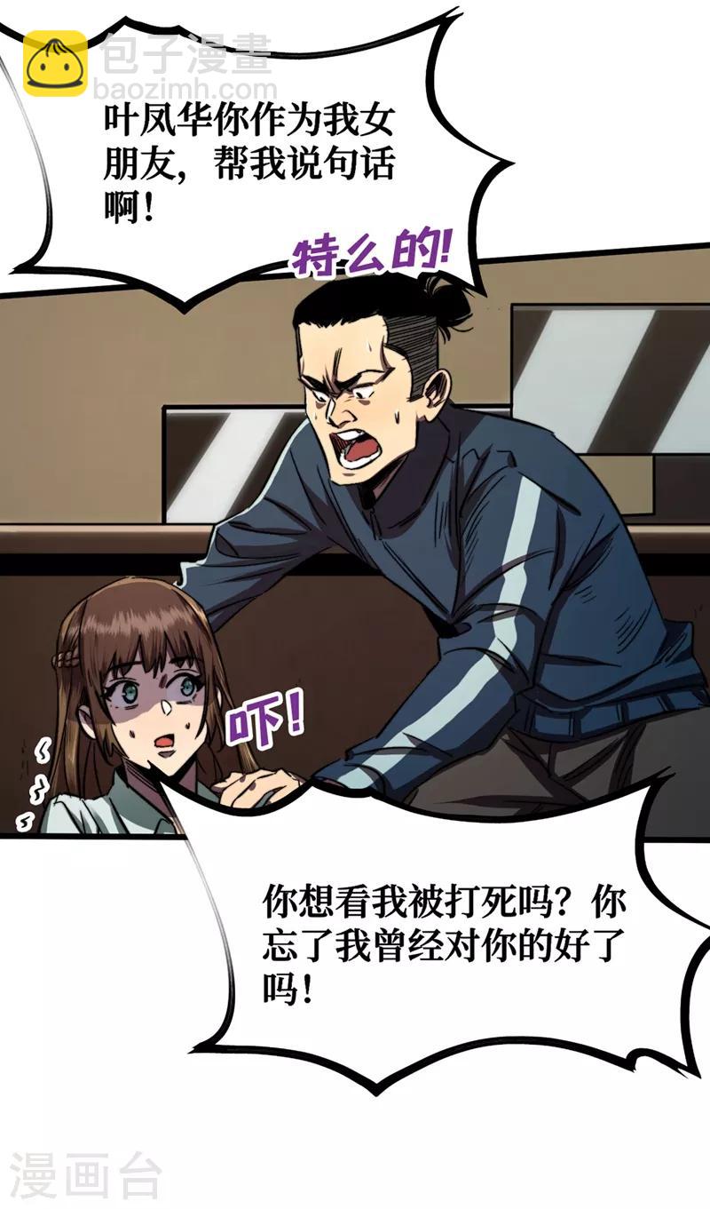 我在末世撿屬性 - 第4話 你的動作太慢了！ - 2