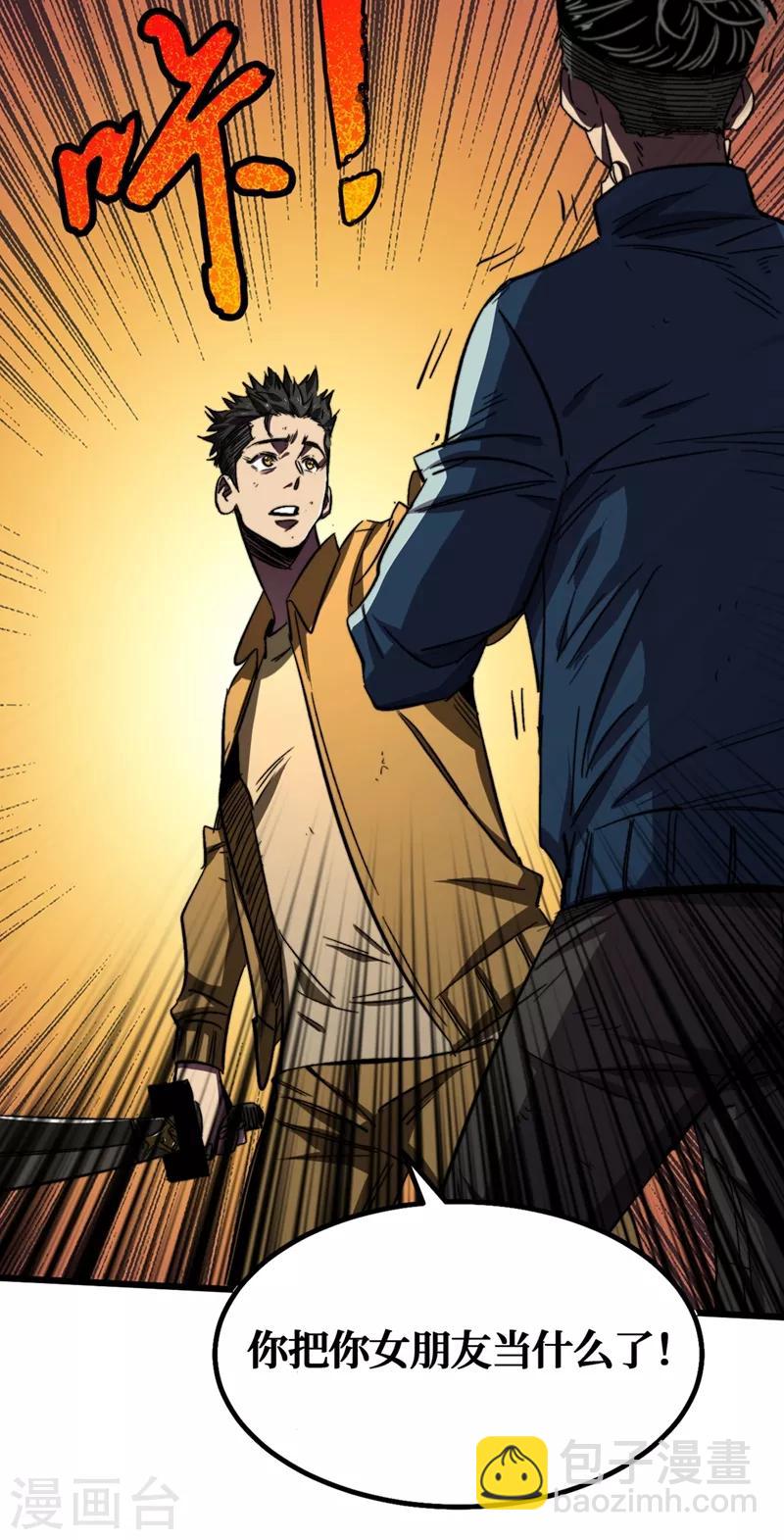 我在末世撿屬性 - 第4話 你的動作太慢了！ - 4