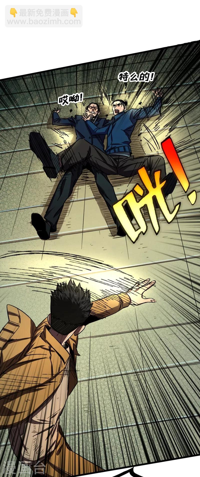 我在末世撿屬性 - 第4話 你的動作太慢了！ - 5