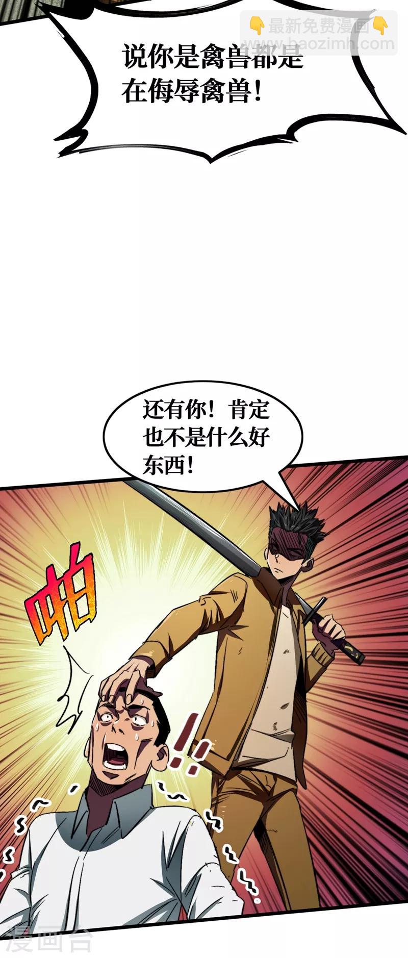我在末世撿屬性 - 第4話 你的動作太慢了！ - 6