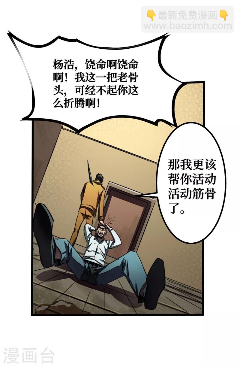 我在末世撿屬性 - 第4話 你的動作太慢了！ - 1