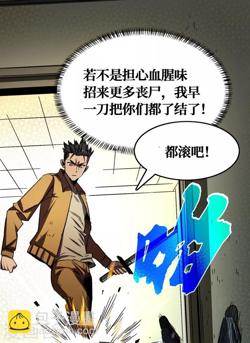 我在末世捡属性 - 第4话 你的动作太慢了！ - 2