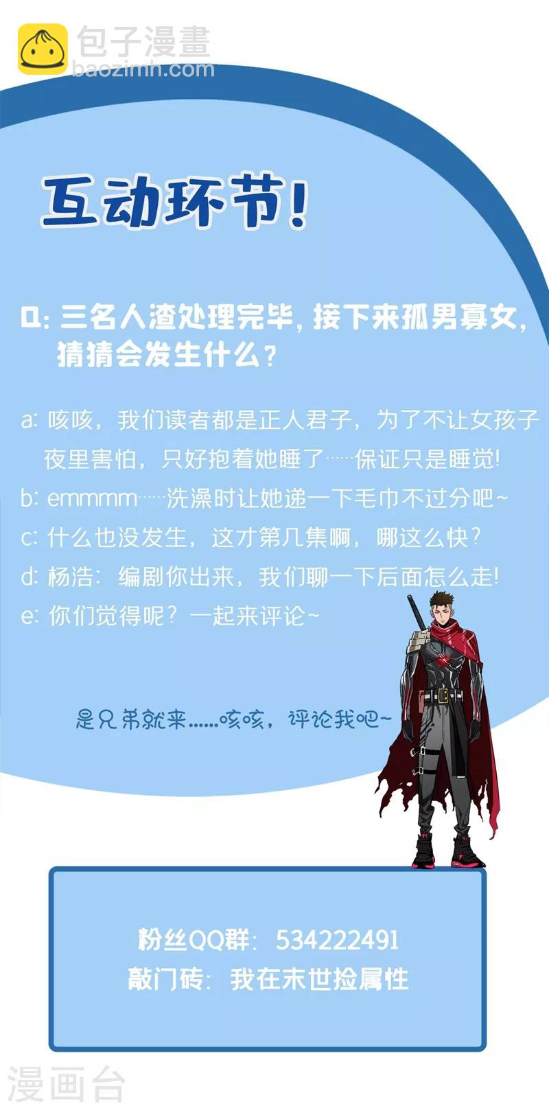 我在末世撿屬性 - 第4話 你的動作太慢了！ - 4