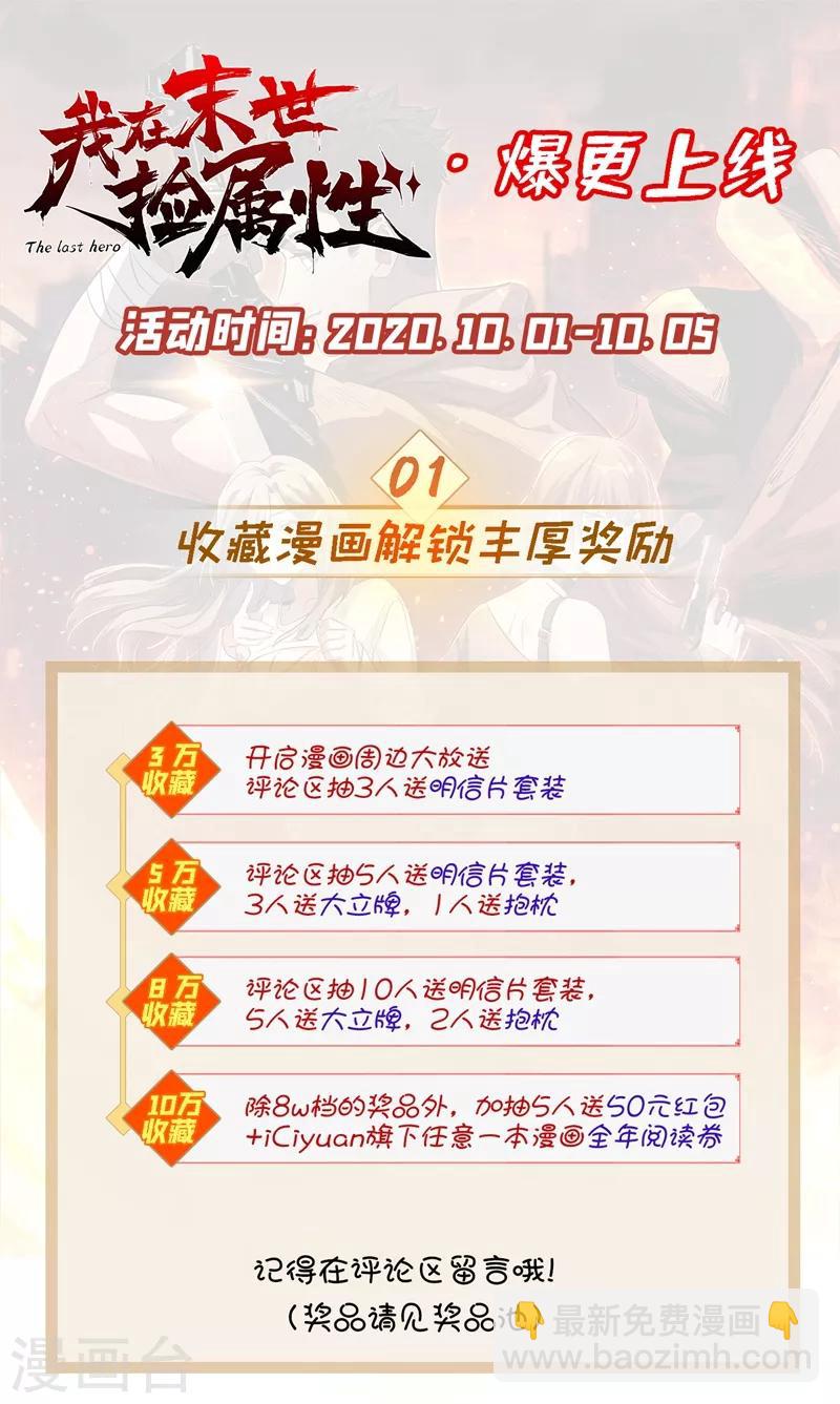 我在末世撿屬性 - 第4話 你的動作太慢了！ - 5