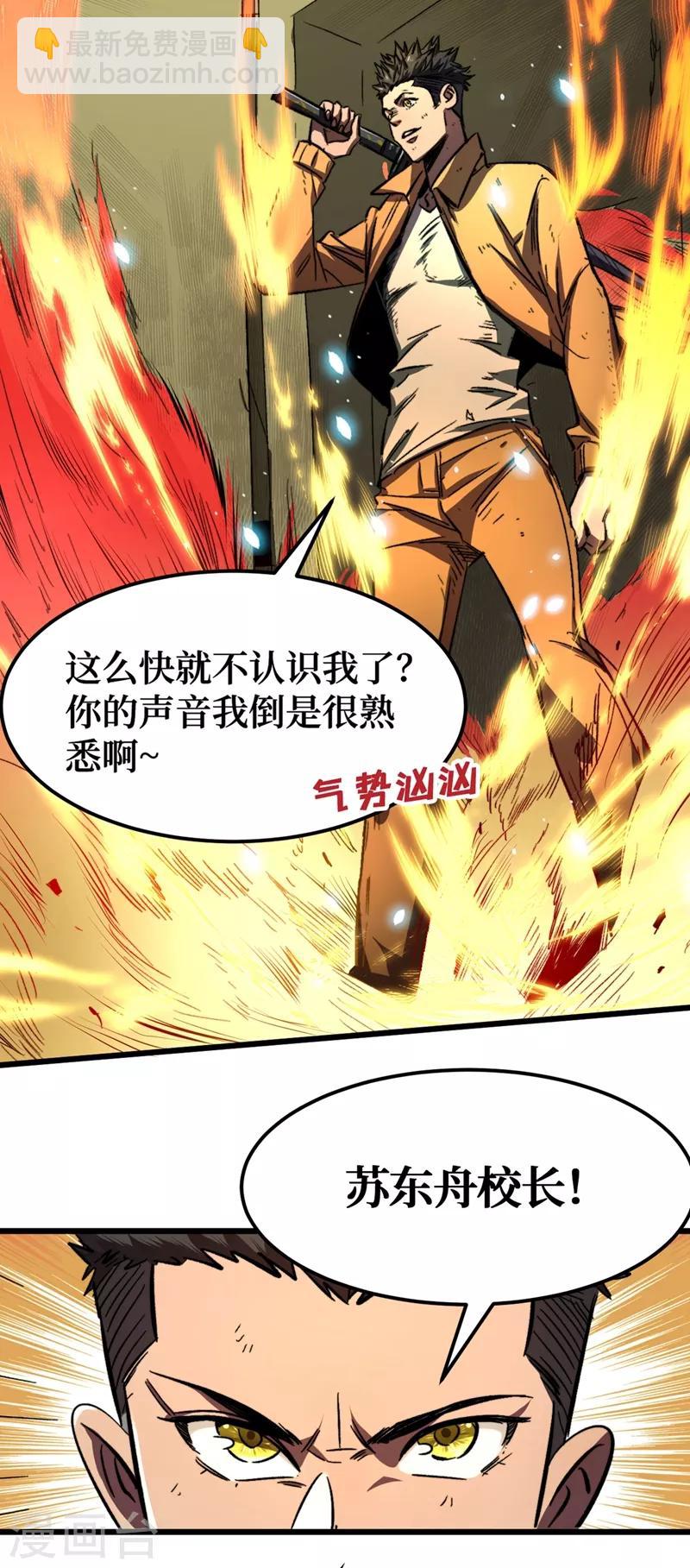 我在末世撿屬性 - 第4話 你的動作太慢了！ - 3