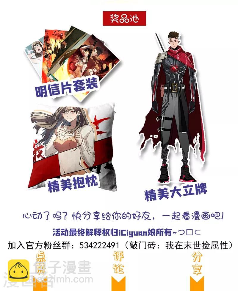 我在末世撿屬性 - 第4話 你的動作太慢了！ - 6