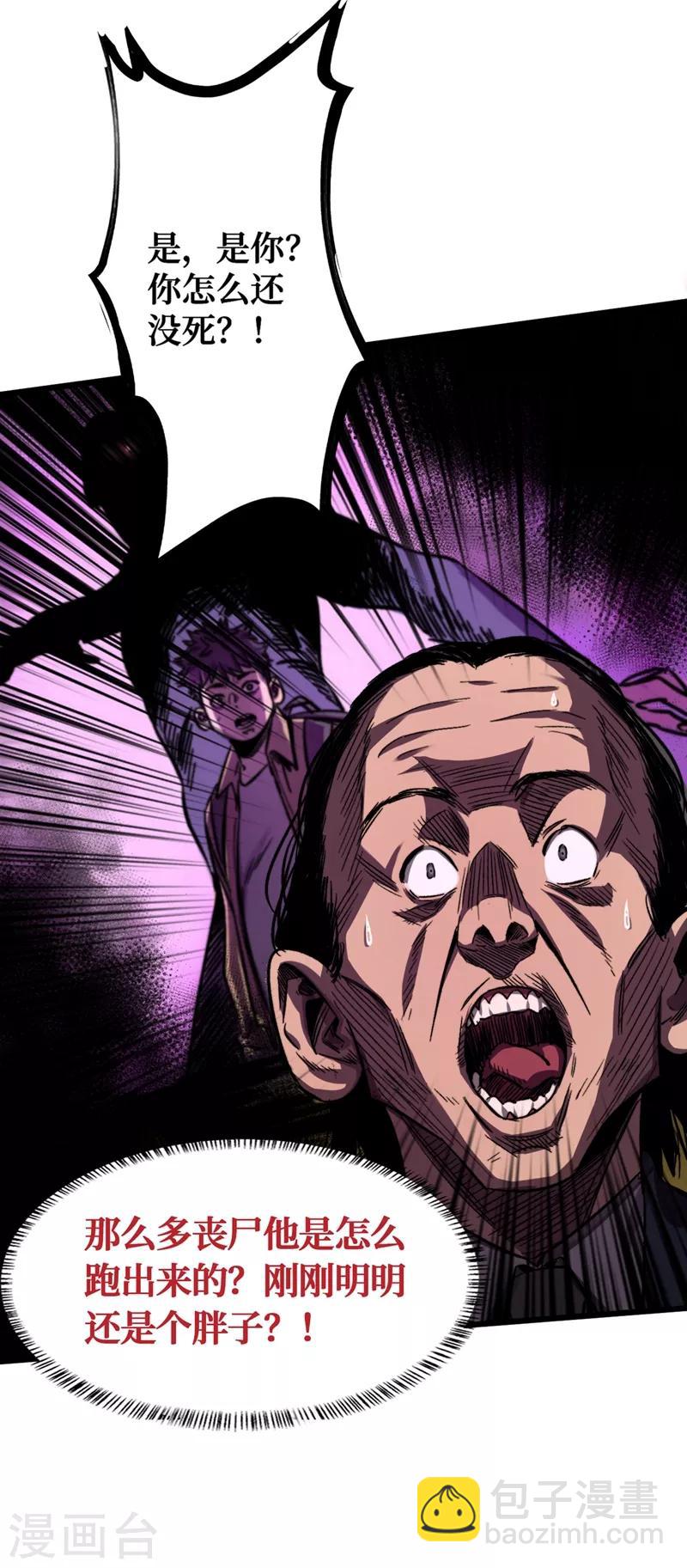 我在末世撿屬性 - 第4話 你的動作太慢了！ - 4