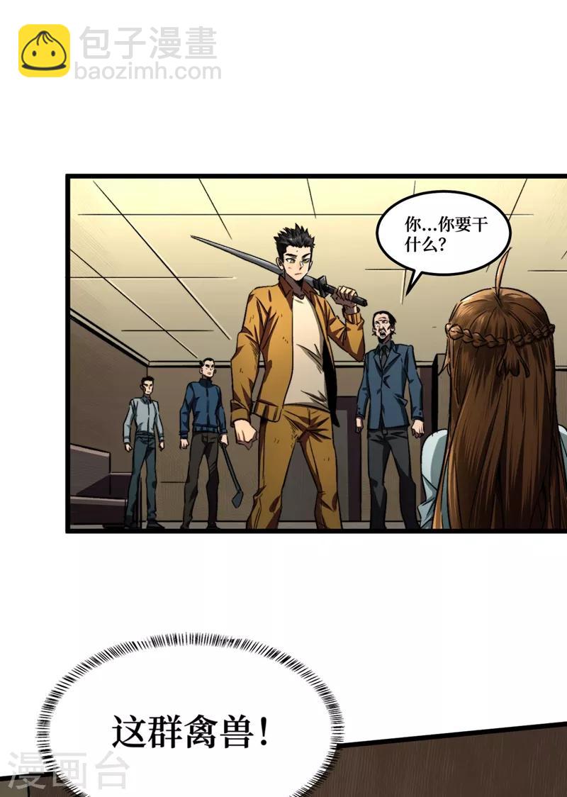 我在末世撿屬性 - 第4話 你的動作太慢了！ - 5