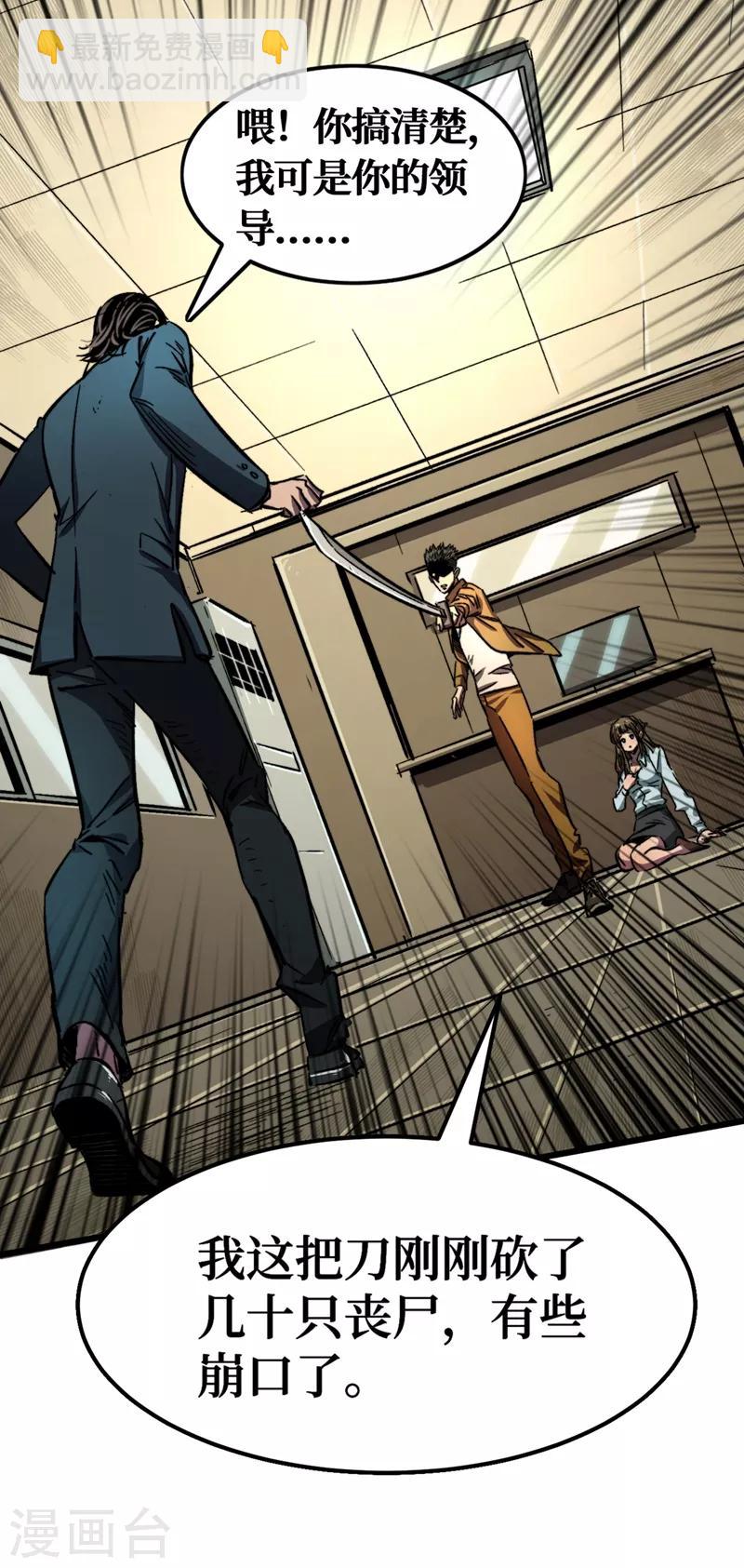 我在末世撿屬性 - 第4話 你的動作太慢了！ - 1