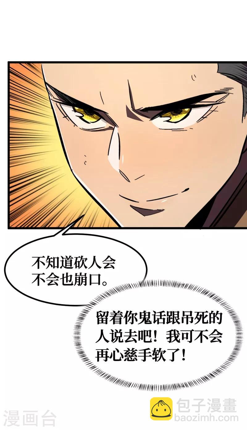 我在末世撿屬性 - 第4話 你的動作太慢了！ - 2