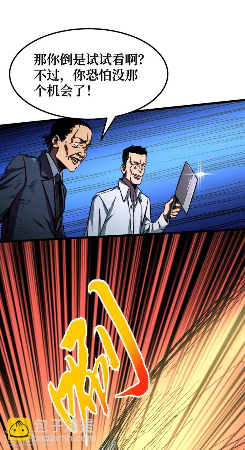 我在末世撿屬性 - 第4話 你的動作太慢了！ - 3