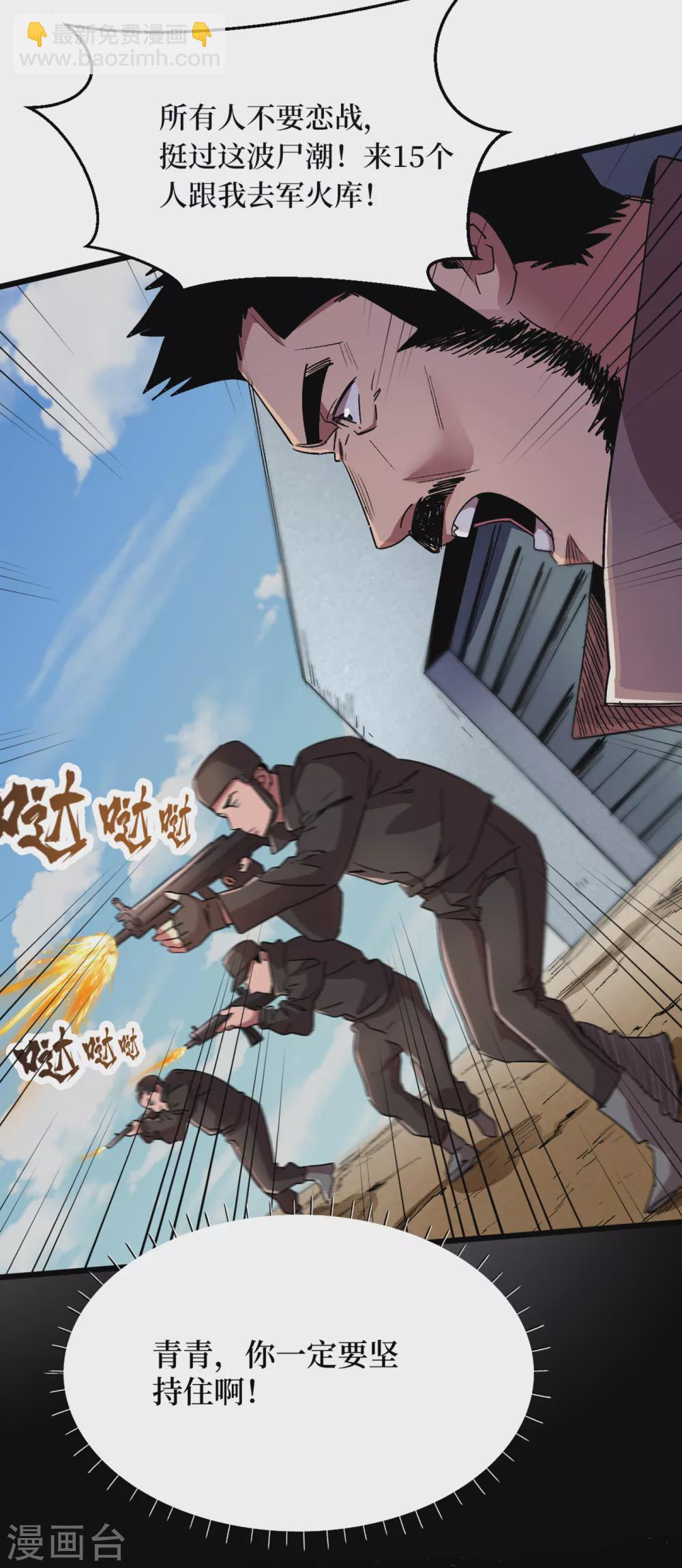 我在末世撿屬性 - 第38話 你們看，我好吃嗎？！ - 4