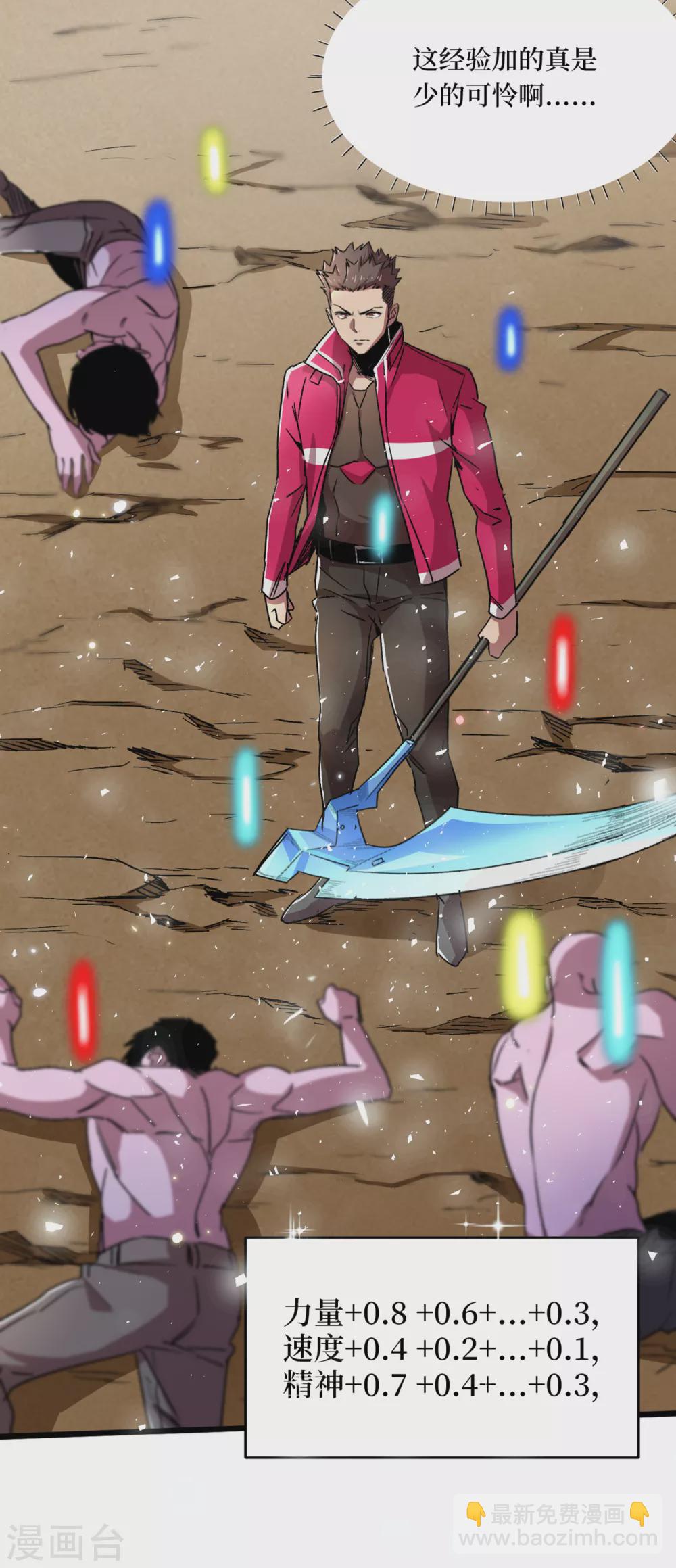 我在末世撿屬性 - 第38話 你們看，我好吃嗎？！ - 6