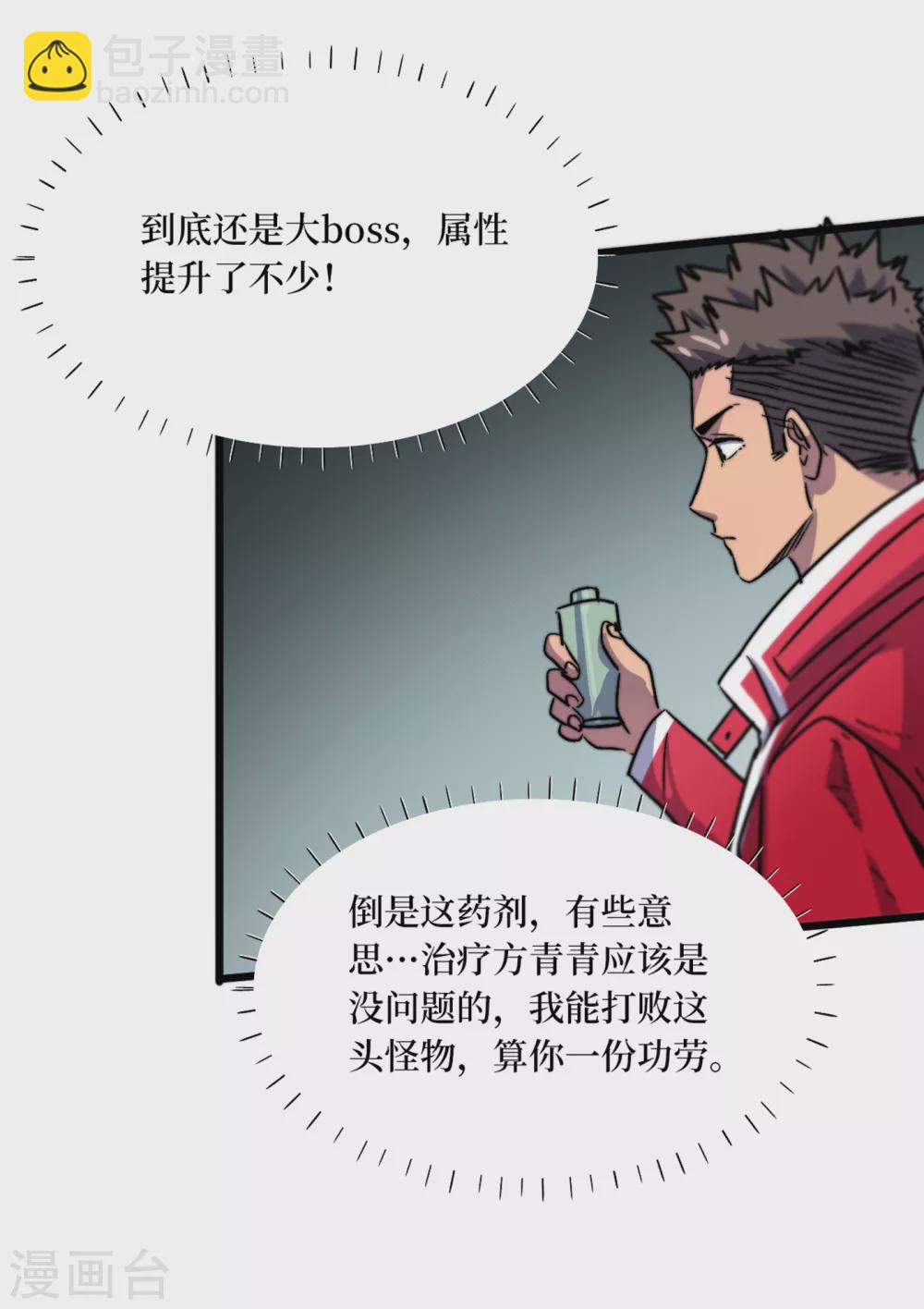 我在末世撿屬性 - 第38話 你們看，我好吃嗎？！ - 3