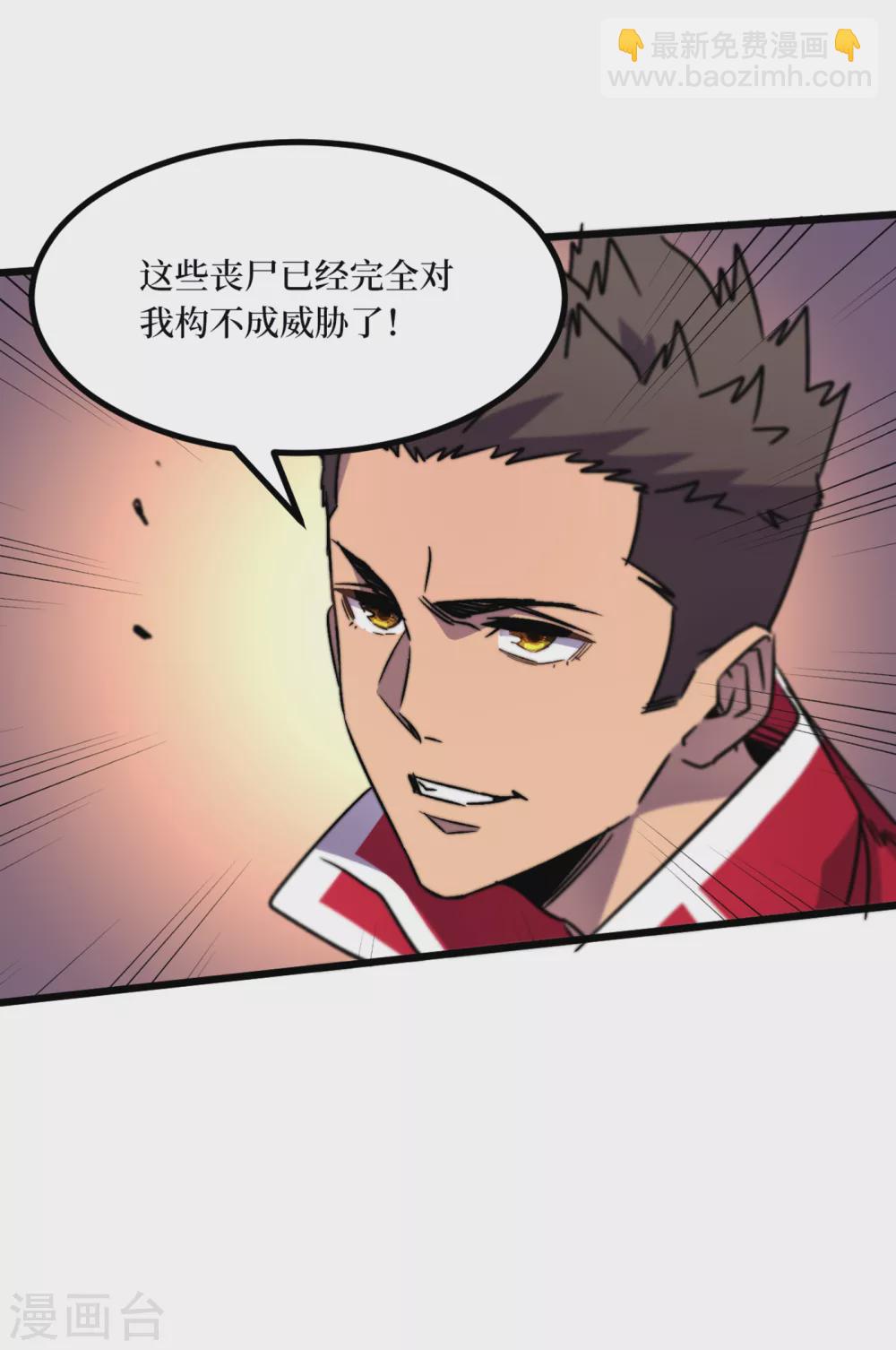 我在末世撿屬性 - 第38話 你們看，我好吃嗎？！ - 4