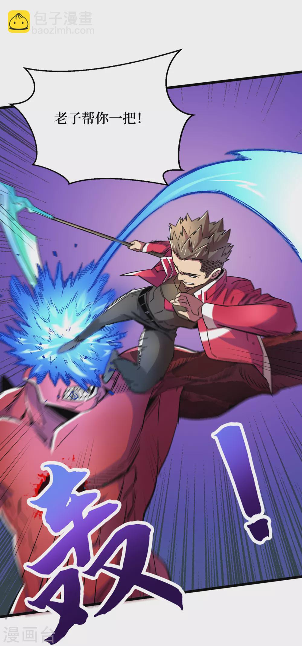 我在末世撿屬性 - 第38話 你們看，我好吃嗎？！ - 5