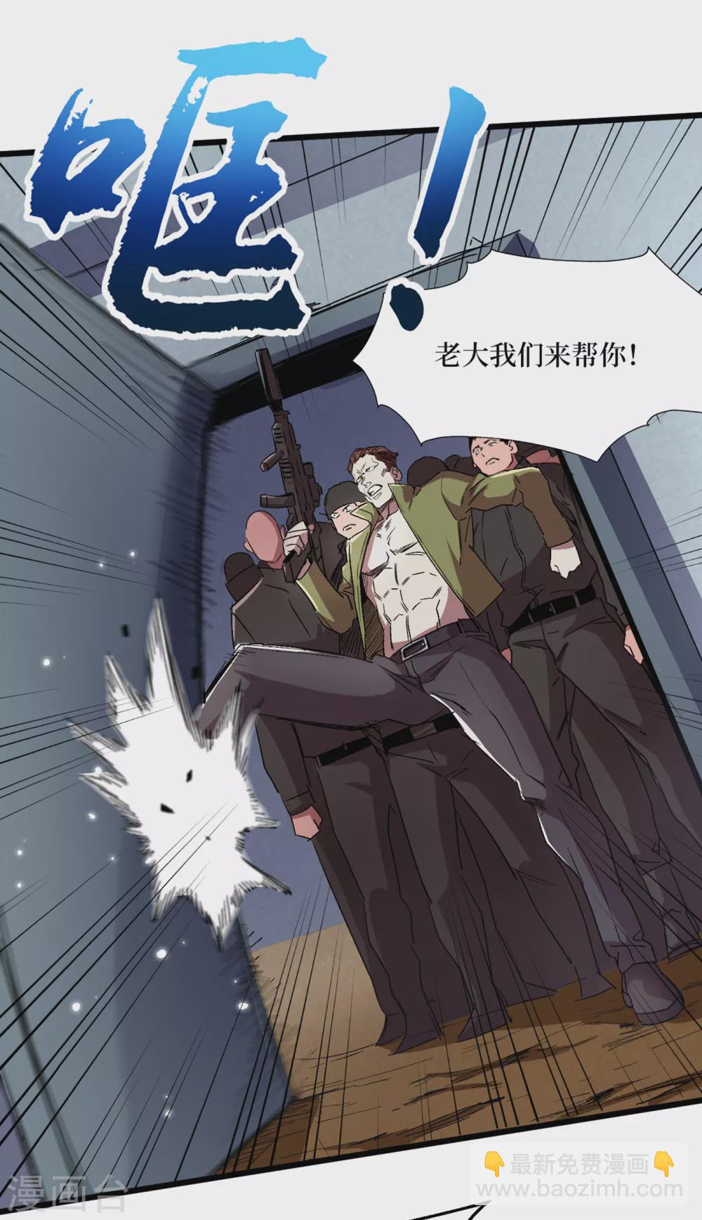 我在末世撿屬性 - 第38話 你們看，我好吃嗎？！ - 3