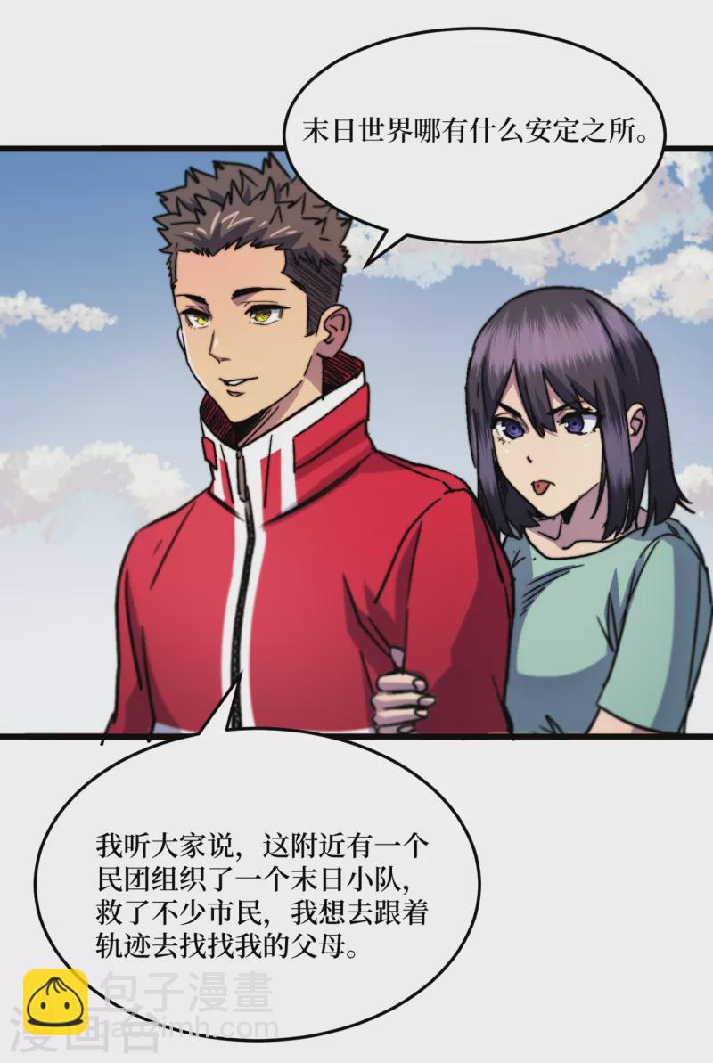 我在末世撿屬性 - 第40話 短暫的休息 - 3