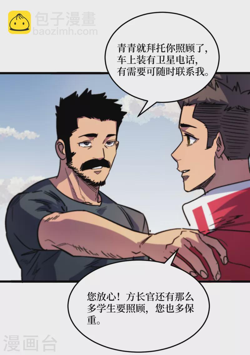 我在末世撿屬性 - 第40話 短暫的休息 - 4