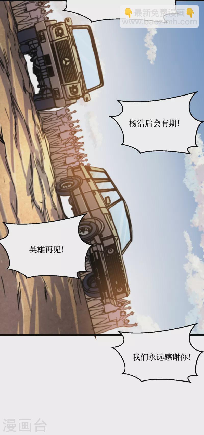 我在末世撿屬性 - 第40話 短暫的休息 - 6