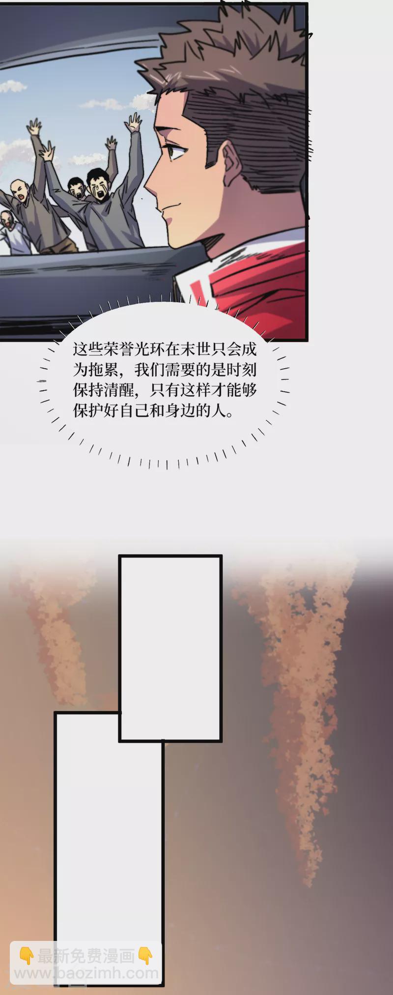 我在末世撿屬性 - 第40話 短暫的休息 - 1