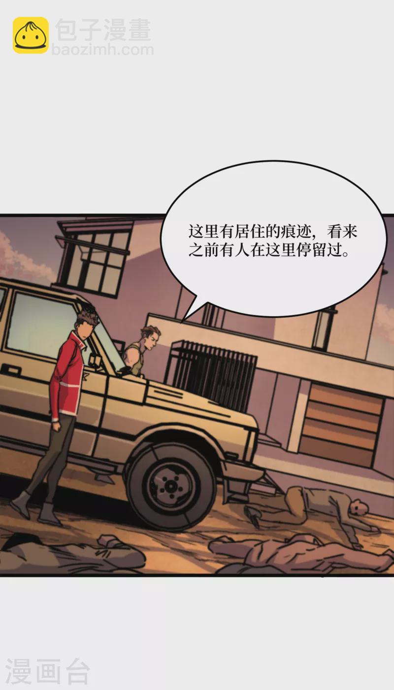 我在末世撿屬性 - 第40話 短暫的休息 - 3