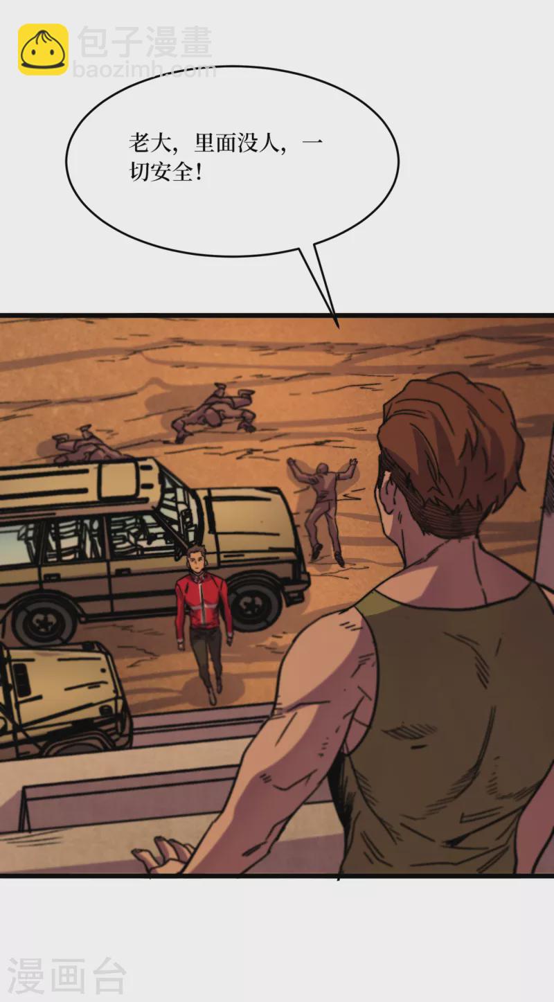 我在末世撿屬性 - 第40話 短暫的休息 - 4