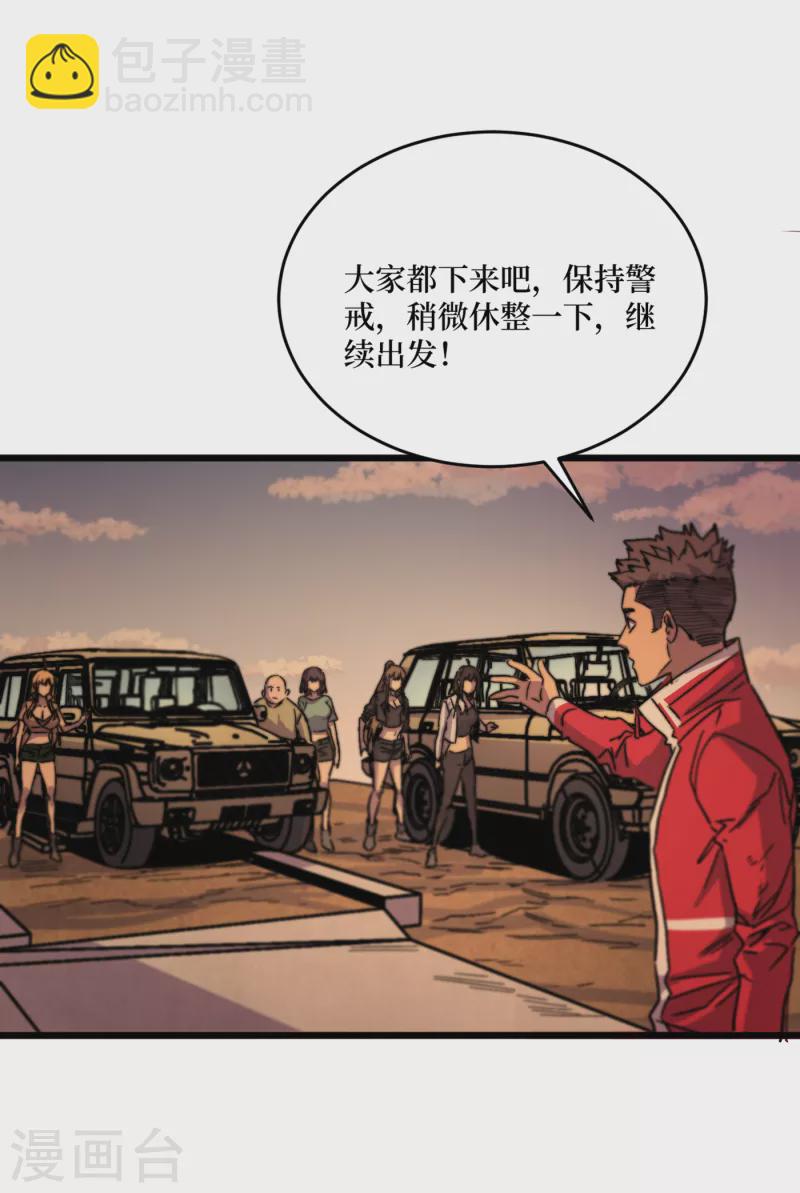 我在末世撿屬性 - 第40話 短暫的休息 - 5