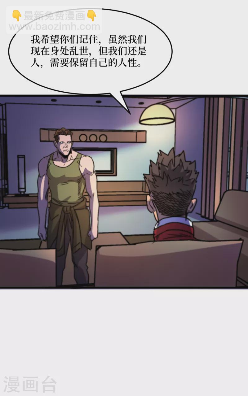 我在末世撿屬性 - 第40話 短暫的休息 - 3