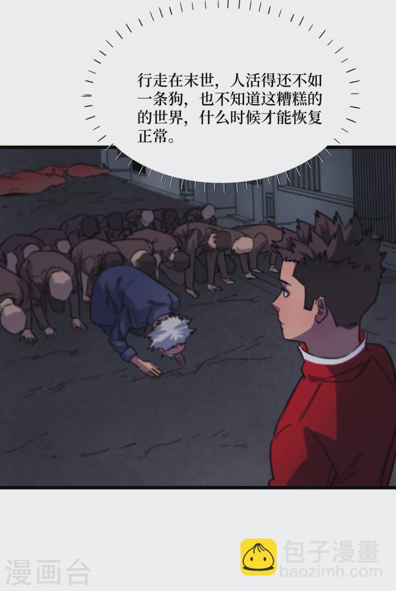 我在末世撿屬性 - 第42話 另有隱情的村民 - 4