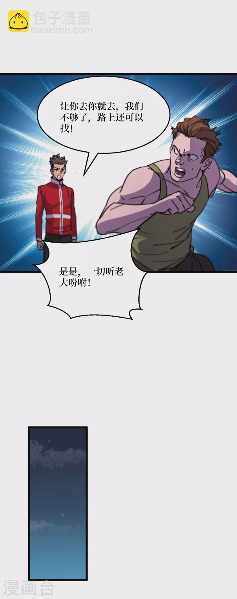 我在末世撿屬性 - 第42話 另有隱情的村民 - 6