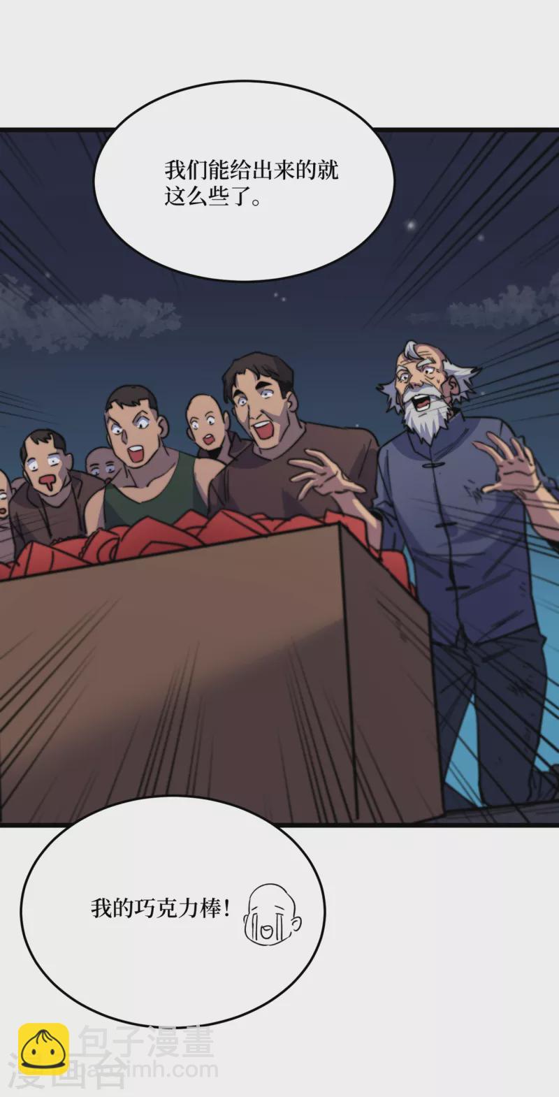 我在末世撿屬性 - 第42話 另有隱情的村民 - 1